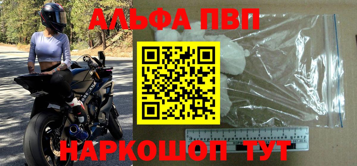 Alpha-PVP СК  A PVP Соль  APVP Соль  Альфа ПВП  купить наркоту  Бирск  Вход с VPN 