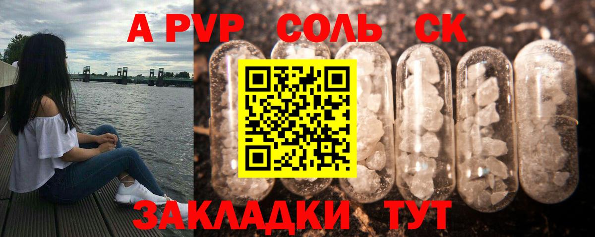 А ПВП крисы CK Бирск