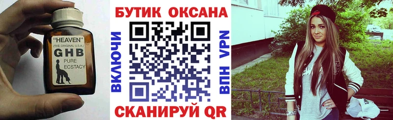 Бутират жидкий экстази  Бирск 