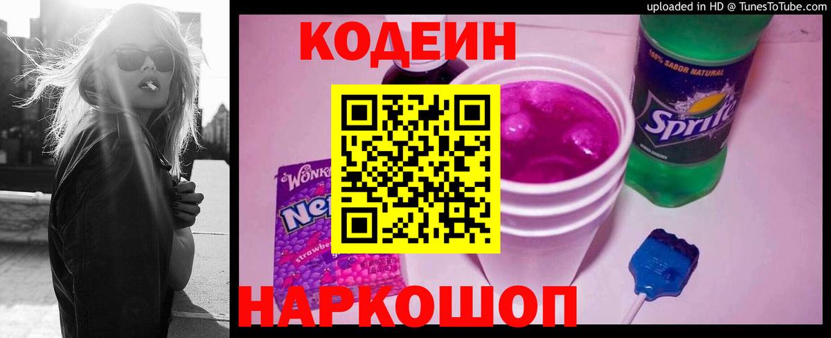 Кодеиновый сироп Lean Purple Drank  Кодеин напиток Lean (лин)  Вход с VPN  Бирск 