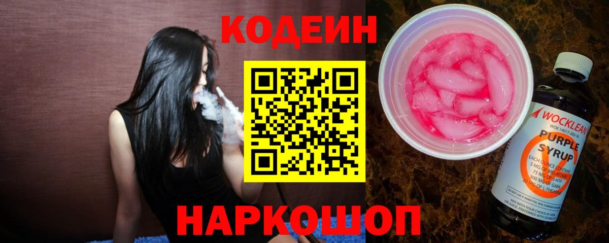 Codein Purple Drank Бирск