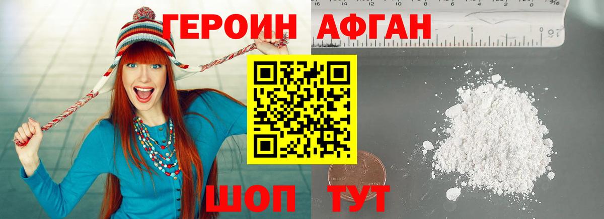 ГЕРОИН белый Бирск