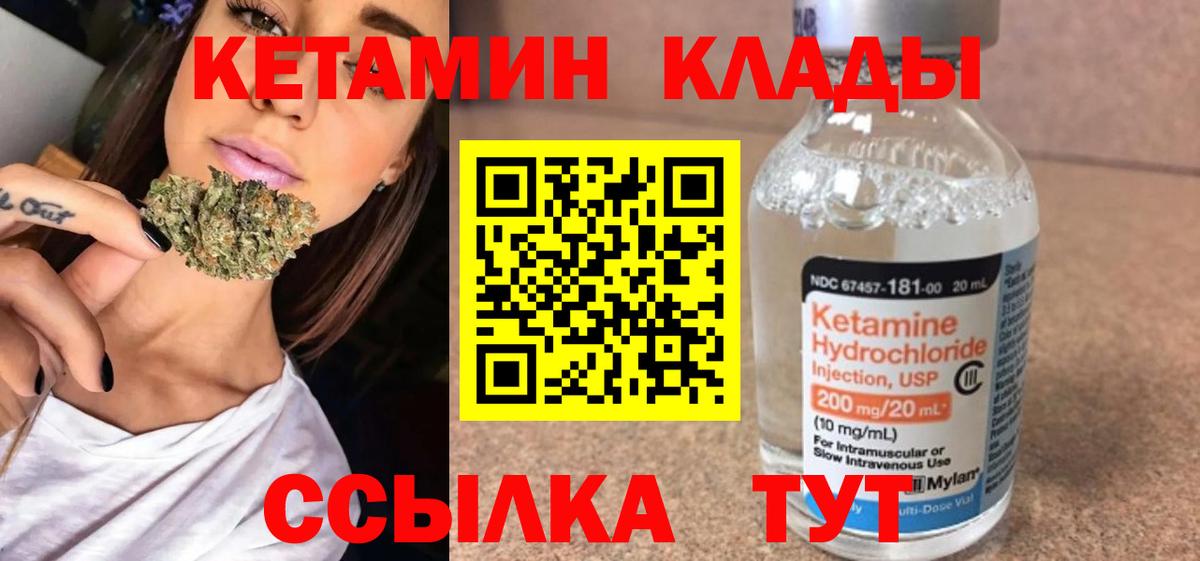 КЕТАМИН VHQ Бирск