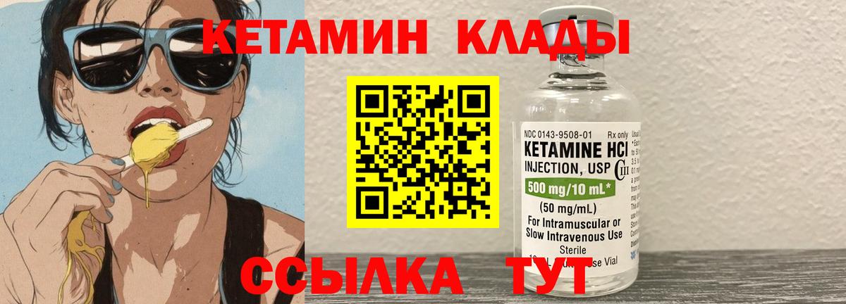Бирск  КЕТАМИН VHQ  Вход с VPN 