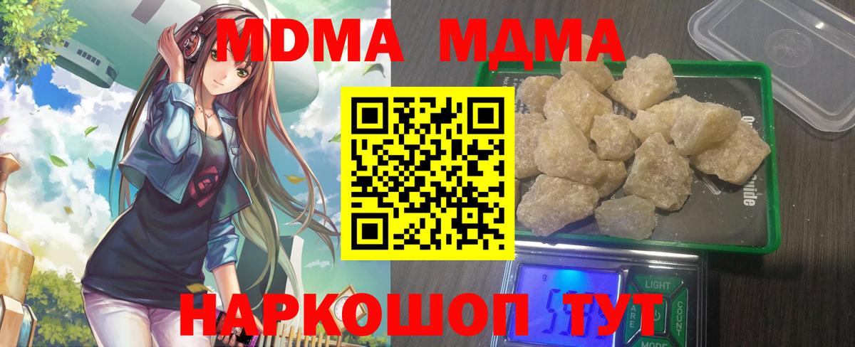 МДМА кристаллы Бирск