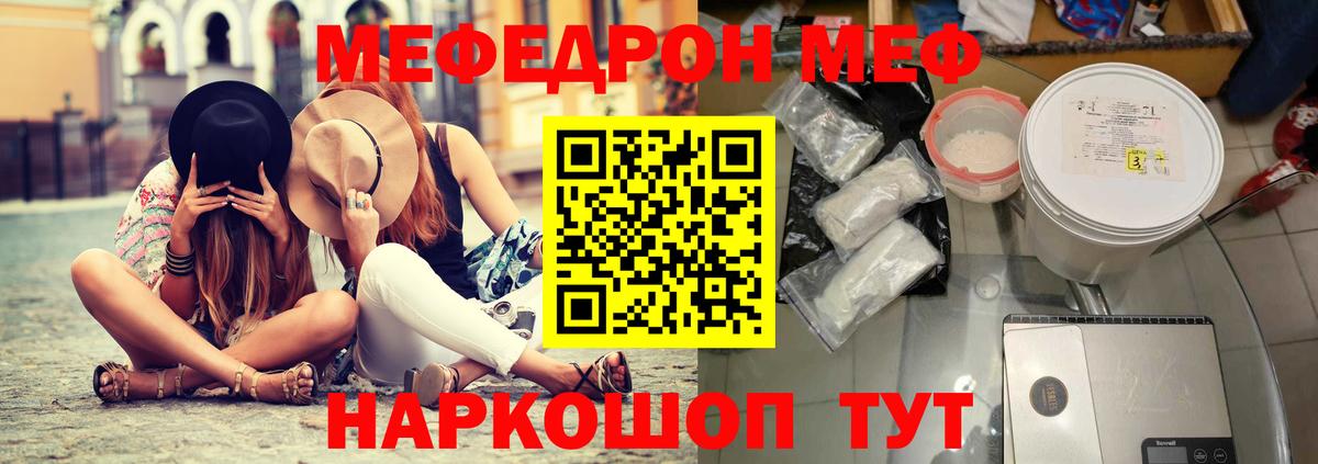 Меф  Бирск
