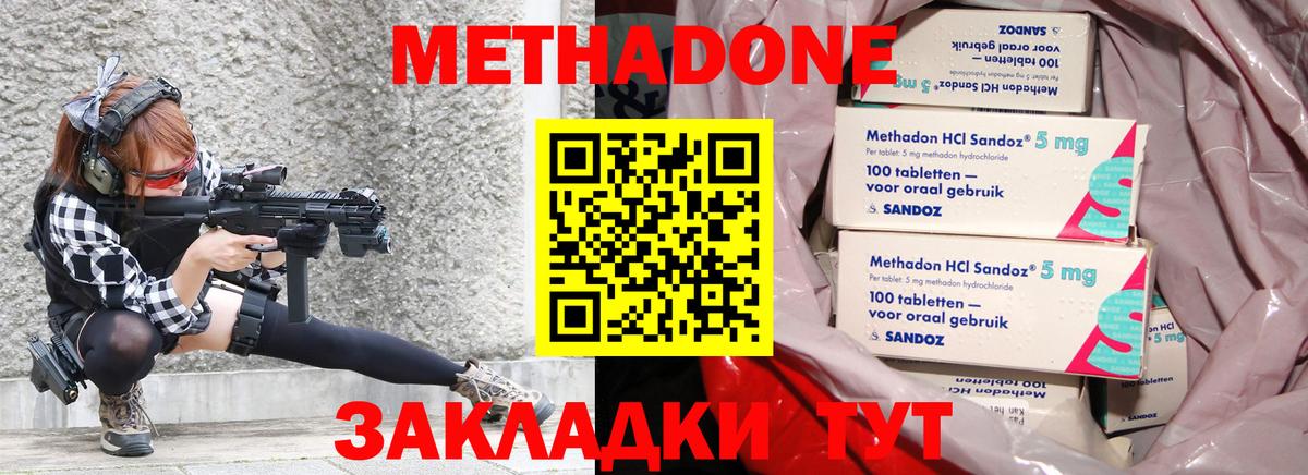 МЕТАДОН кристалл Бирск