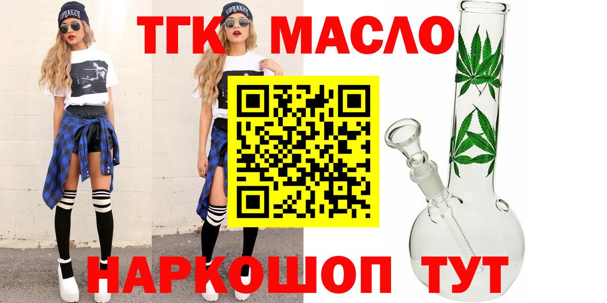 ТГК жижа  Дистиллят ТГК гашишное масло  Вход с VPN  Бирск 