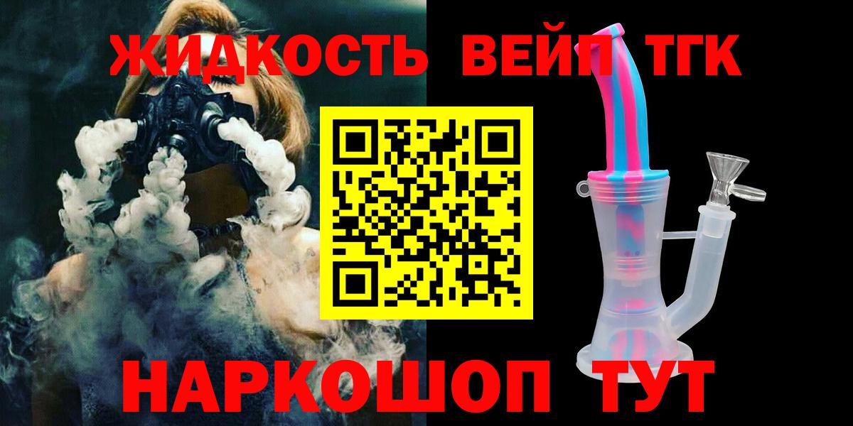 ТГК THC oil Бирск